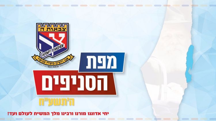 כובשים את הארץ: תנועת "צבאות השם" בפריסה ארצית